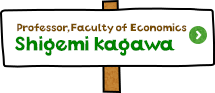 Professor,Faculty of Economics　Shigemi kagawa
