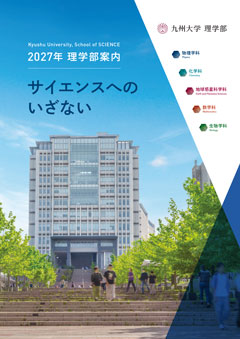 理学部