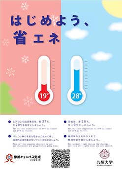 省エネルギー 温室効果ガス抑制の取組 大学の取組 九州大学について 九州大学 Kyushu University