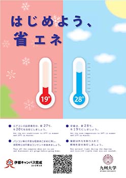 省エネルギー 温室効果ガス抑制の取組 大学の取組 九州大学