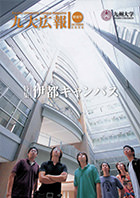 伊都キャンパスガイドブック 刊行物 広報 九州大学について 九州大学 kyushu university