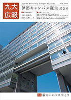 伊都キャンパスガイドブック 刊行物 広報 九州大学について 九州大学 kyushu university