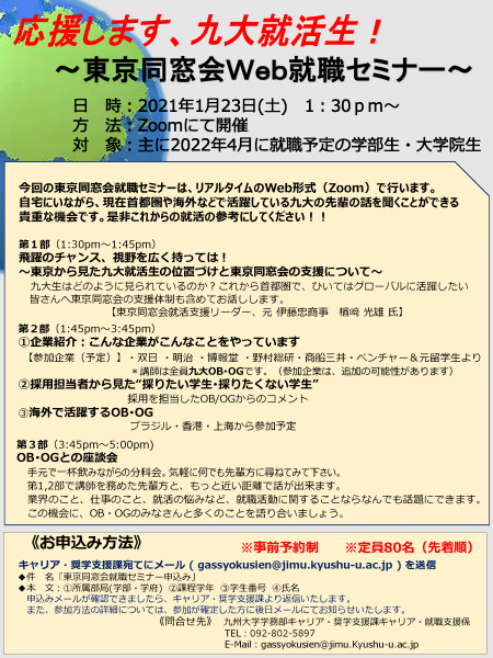 九州大学のキャリア 就職支援企画について キャリア 就職支援 教育 学生支援 九州大学 Kyushu University
