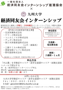 インターンシップ キャリア 就職支援 教育 学生支援 九州大学 kyushu university
