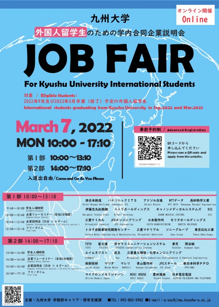外国人留学生のためのjob Fair 外国人留学生のための就職支援 キャリア 就職支援 教育 学生支援 九州大学 Kyushu University