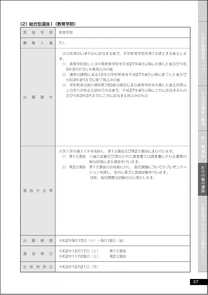 教育学部 総合型選抜 学部入試 入試 入学 九州大学 kyushu university