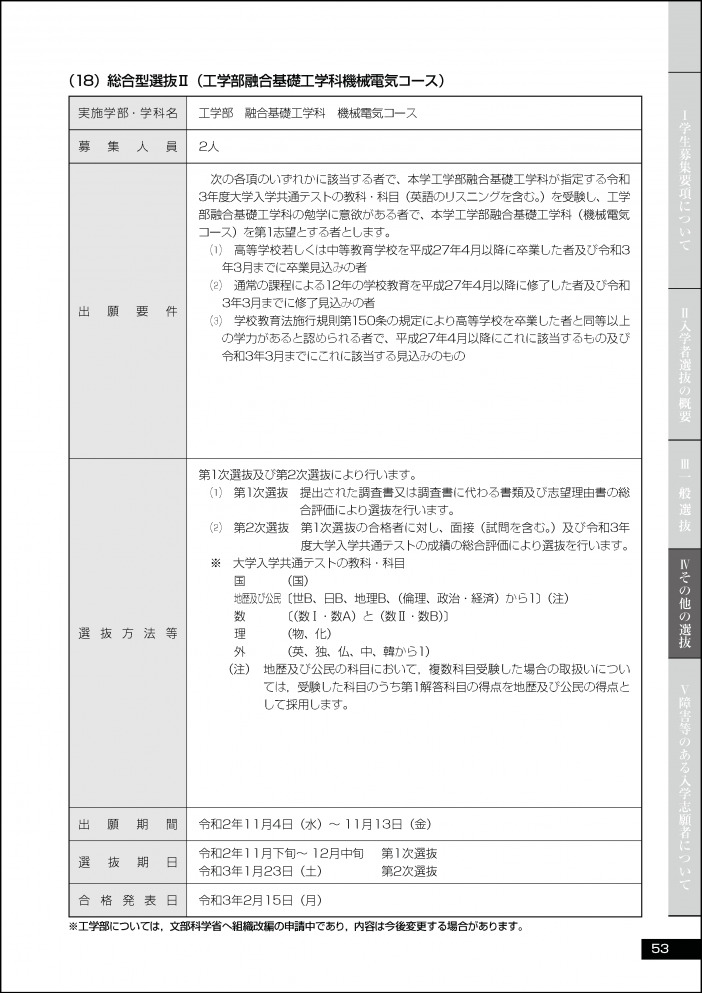 九州大学