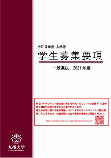 九州大学