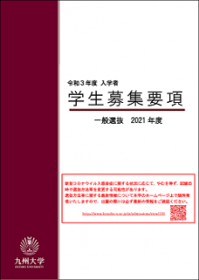九州大学