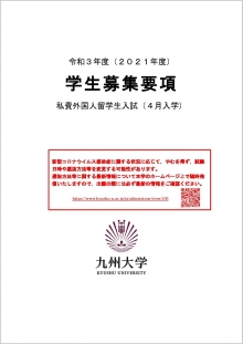 大学案内 入学者選抜概要 募集要項 学部入試 入試 入学 九州大学 kyushu university