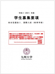 九州大学