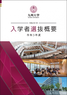 九州大学