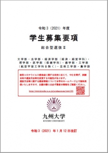 九州大学