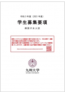 九州大学