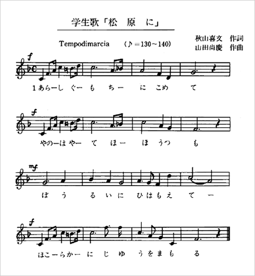 松原に 九州大学応援歌 学生歌 基本情報 九州大学について 九州大学 Kyushu University