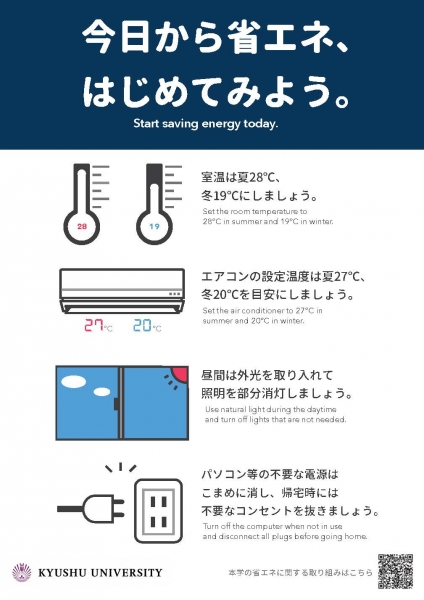 令和2年度省エネポスター表彰式を実施 トピックス 九州大学 Kyushu University
