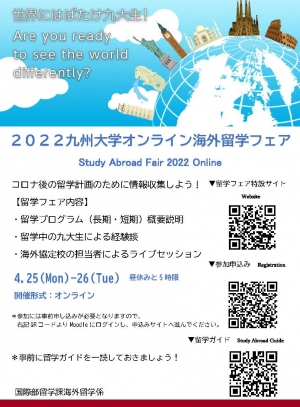 学内向け 22 年度九州大学海外留学フェア オンライン開催 要申込 Events 九州大学 Kyushu University