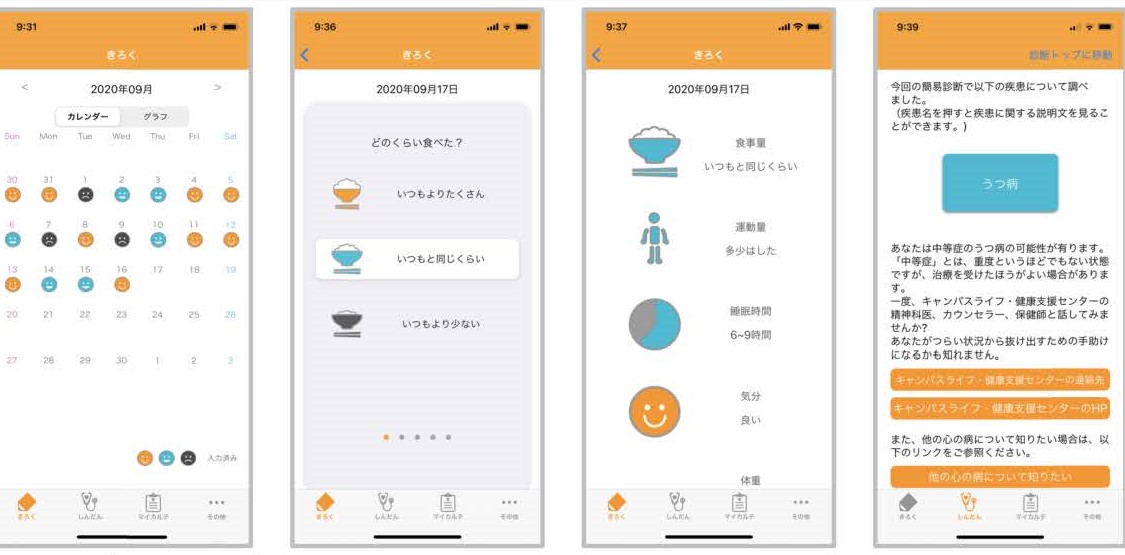 大学生向けメンタルヘルスアプリの開発 | 研究成果 | 九州大学