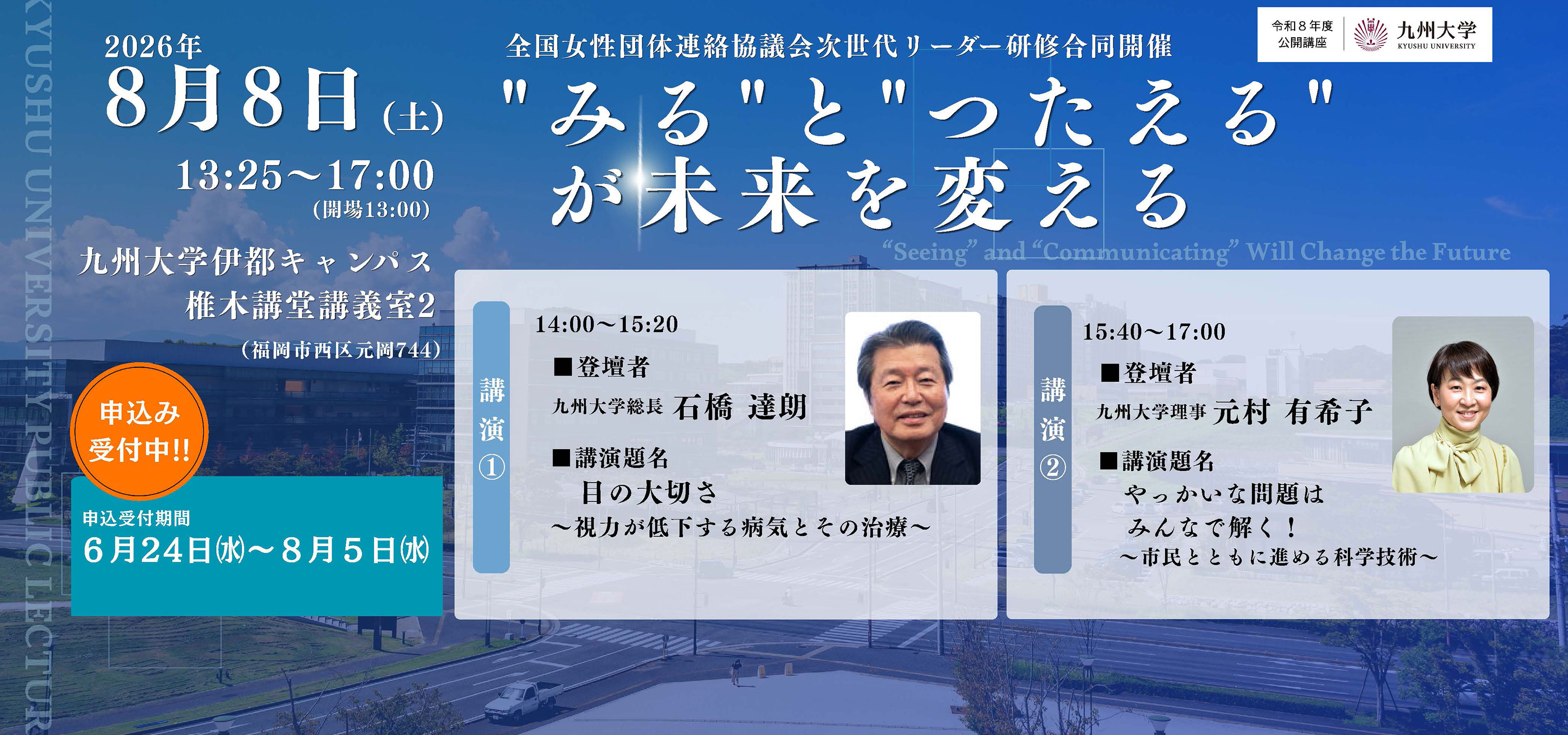 九州大学（KYUSHU UNIVERSITY）