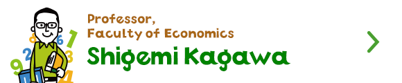 Professor,Faculty of Economics Shigemi Kagawa