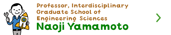 Professor, Interdisciplinary Graduate School of Engineering Sciences Naoji Yamamoto