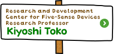 Research and Development Center for Five-Sense Devices　Research Professor　Kiyoshi Toko