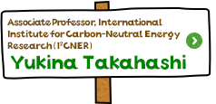 Associate Professor,International Institute for Carbon-Neutral Energy Research (I2CNER) 　Yukina Takahashi