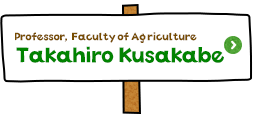 Professor,Faculty of Agriculture　Takahiro Kusakabe