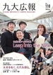Kyushu University Campus Magazine (九大広報) 118
