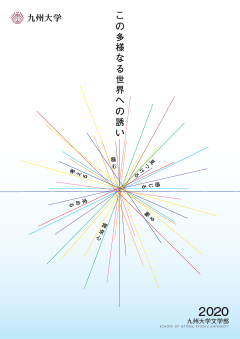 九州 大学 入試