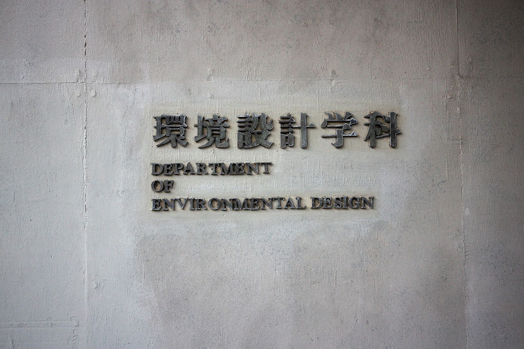 The Department of Environmental Design at
													Kyushu University