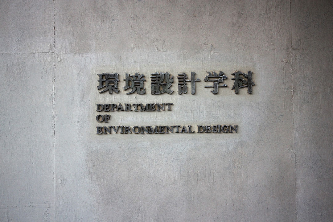 The Department of Environmental Design at
													Kyushu University