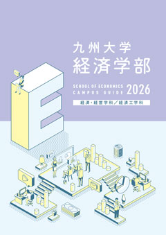 経済学部