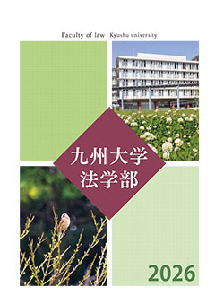 法学部