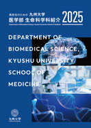 医学部生命科学科