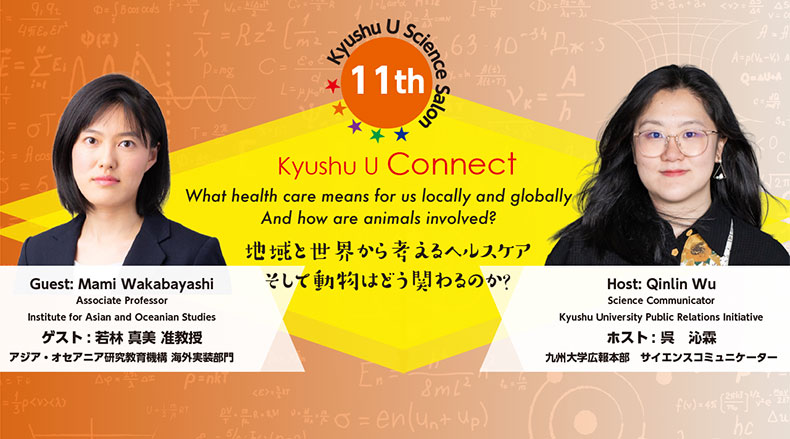 Kyushu U Science Salon