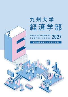 経済学部