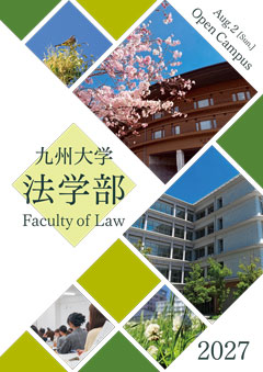 法学部