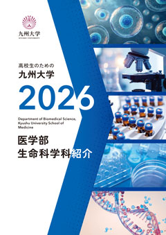 医学部生命科学科