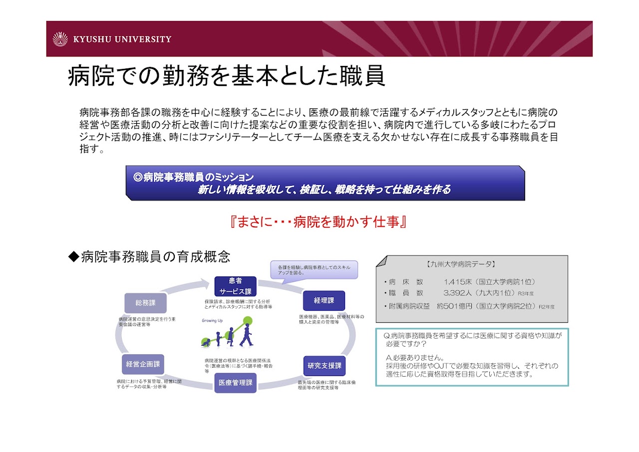 リサーチ・アドミニストレーション業務を基本とした職員
