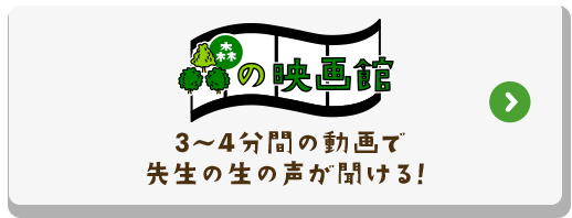 九州大学 森の映画館　詳しく見る