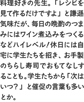 週末も研究室に通う白根先生。平日とは仕事のやり方を変えて頭を整理し、気分のリフレッシュ＆リラックスを心がけているとのこと。愛車のレクサスでドライブ＆ショッピングも気分転換の一つ。高校までピアノを習っていたこともあり、家や車内ではモーツァルトのピアノ協奏曲シリーズ、バッハのブランデンブルグ協奏曲などを聴きながら過ごしているそう。