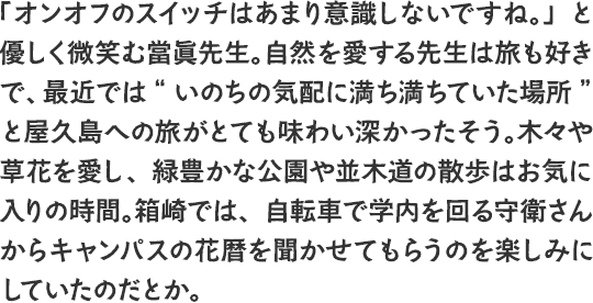 「日本の魅力は？」との一言質問に、「寿司!!中でもあんきもとウニが一番」と間髪入れずに答えたエレン先生。九州・玄界灘の活魚が大好き、納豆も毎日食べるというまさにジャパニーズの鏡!?