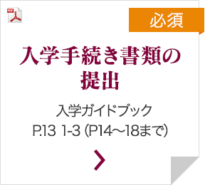 �i�K�{�j���w�葱�����ނ̒�o