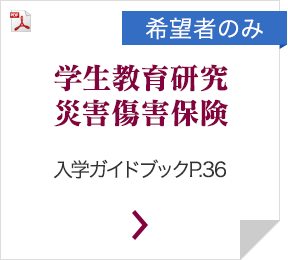 �i��]�҂̂݁j�w�����猤���ЊQ���Q�ی�