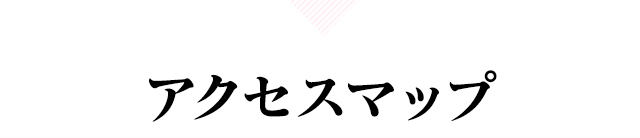 �A�N�Z�X�}�b�v