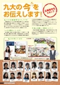 九大広報 Vol.98