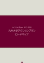 アクションプラン日本語版